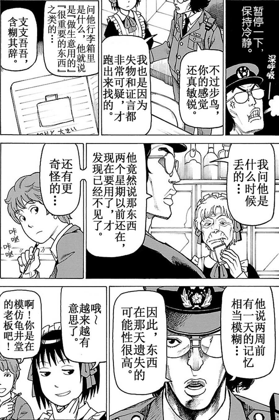 《女仆咖啡厅》女仆咖啡厅 第89集 第16页