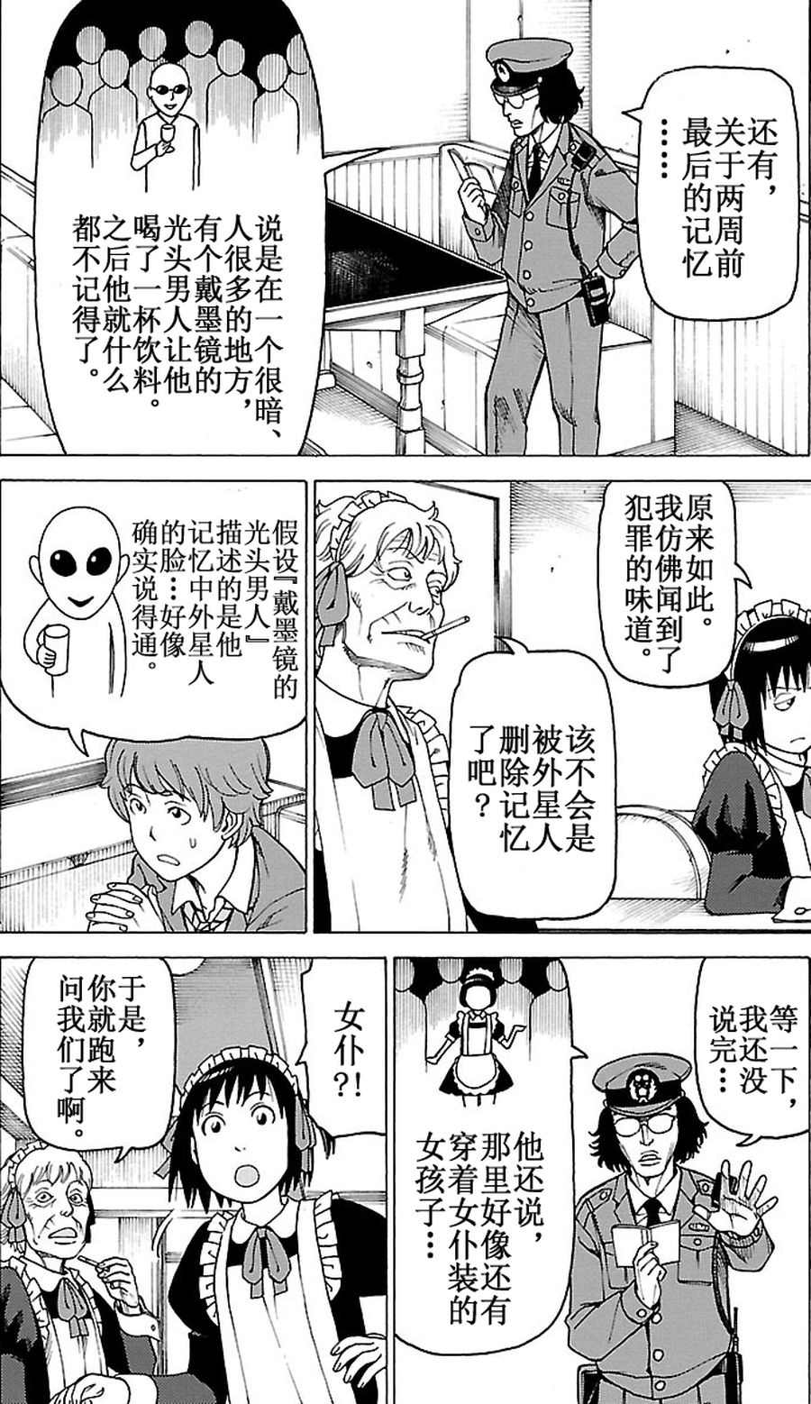 《女仆咖啡厅》女仆咖啡厅 第89集 第17页