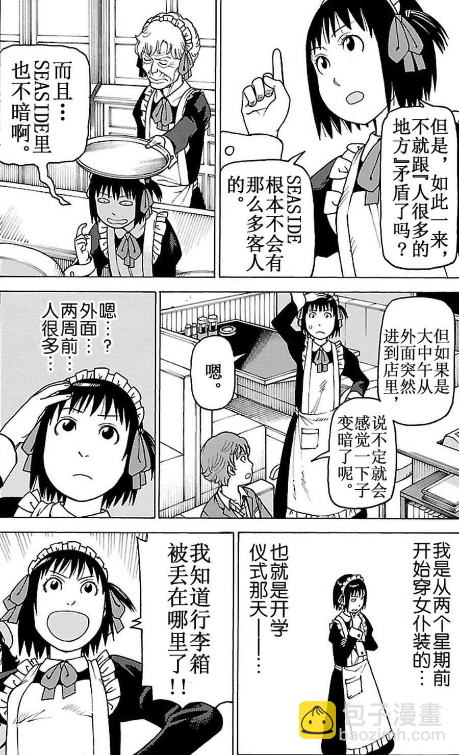 《女仆咖啡厅》女仆咖啡厅 第89集 第18页