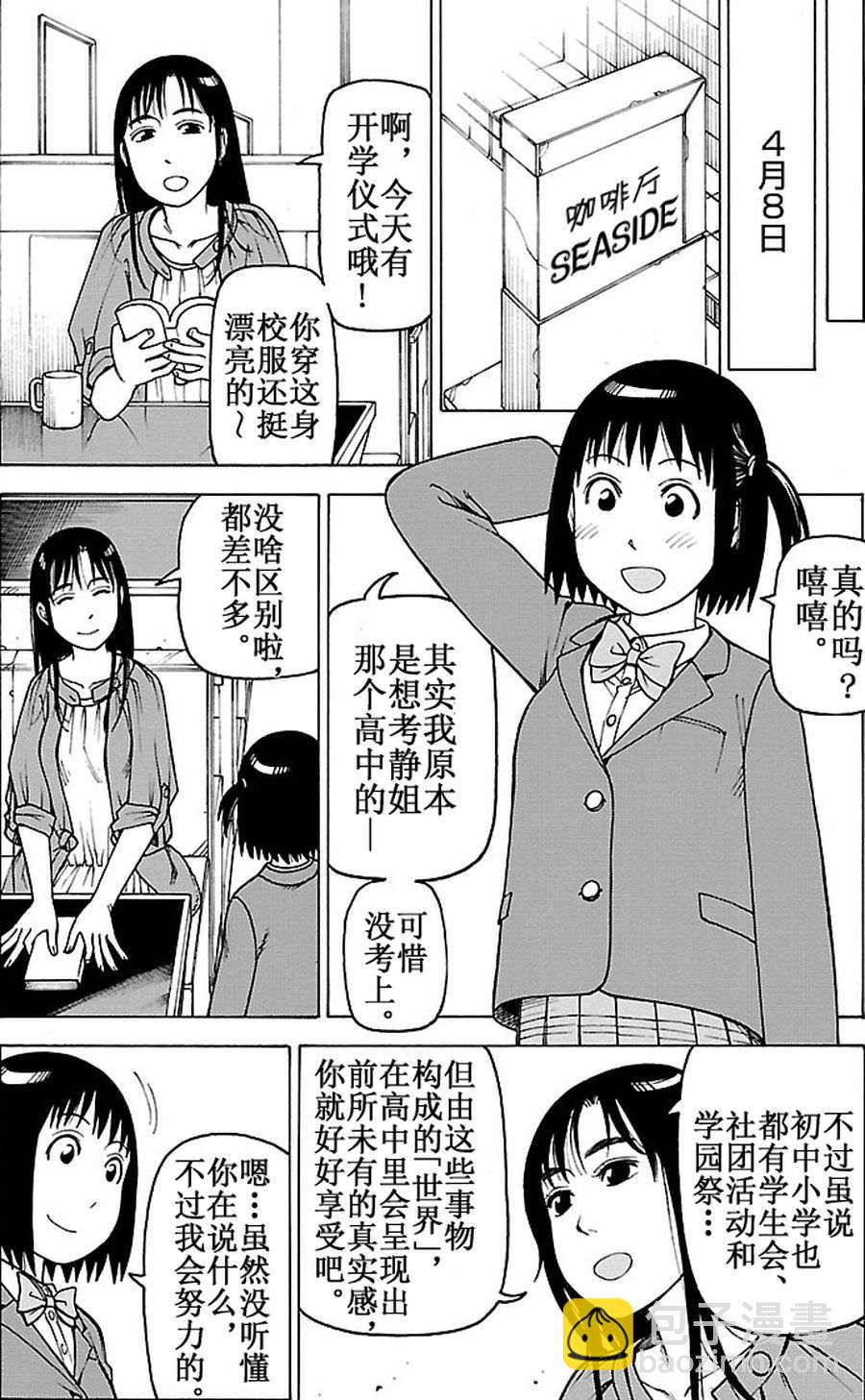 《女仆咖啡厅》女仆咖啡厅 第89集 第19页