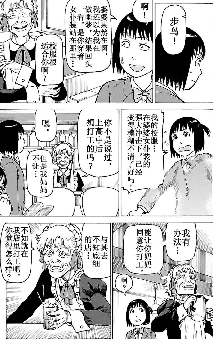 《女仆咖啡厅》女仆咖啡厅 第89集 第20页