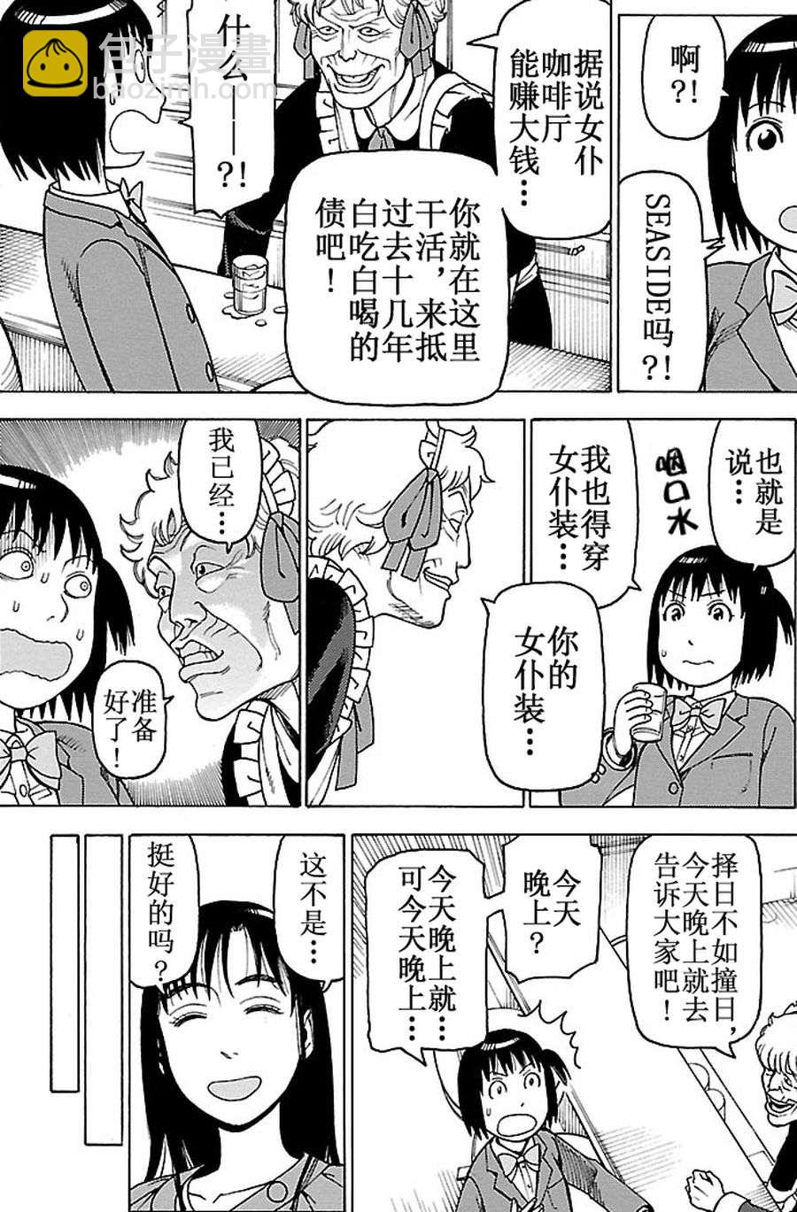 《女仆咖啡厅》女仆咖啡厅 第89集 第21页