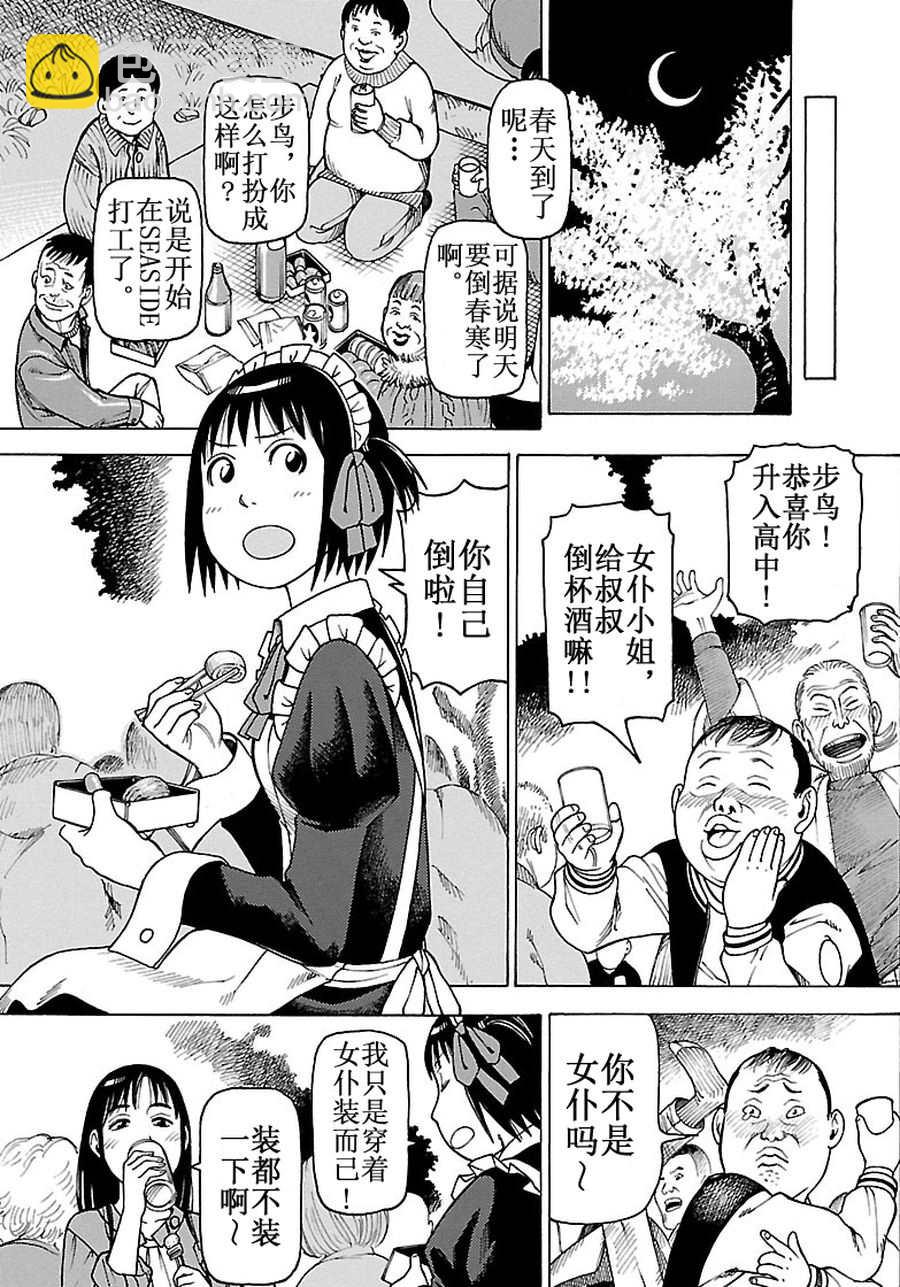 《女仆咖啡厅》女仆咖啡厅 第89集 第22页