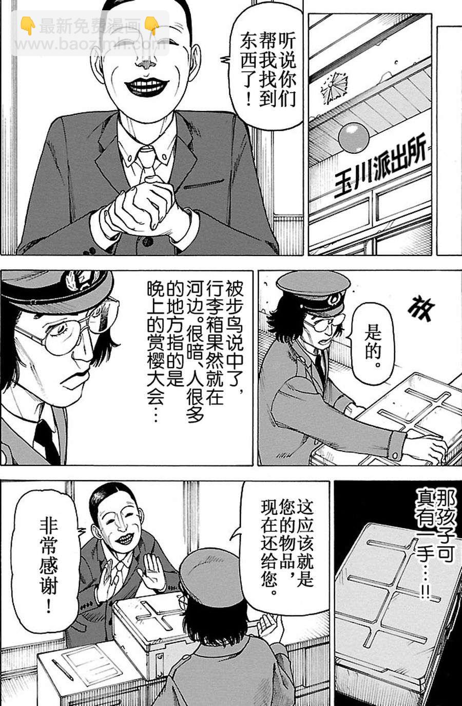 《女仆咖啡厅》女仆咖啡厅 第89集 第25页