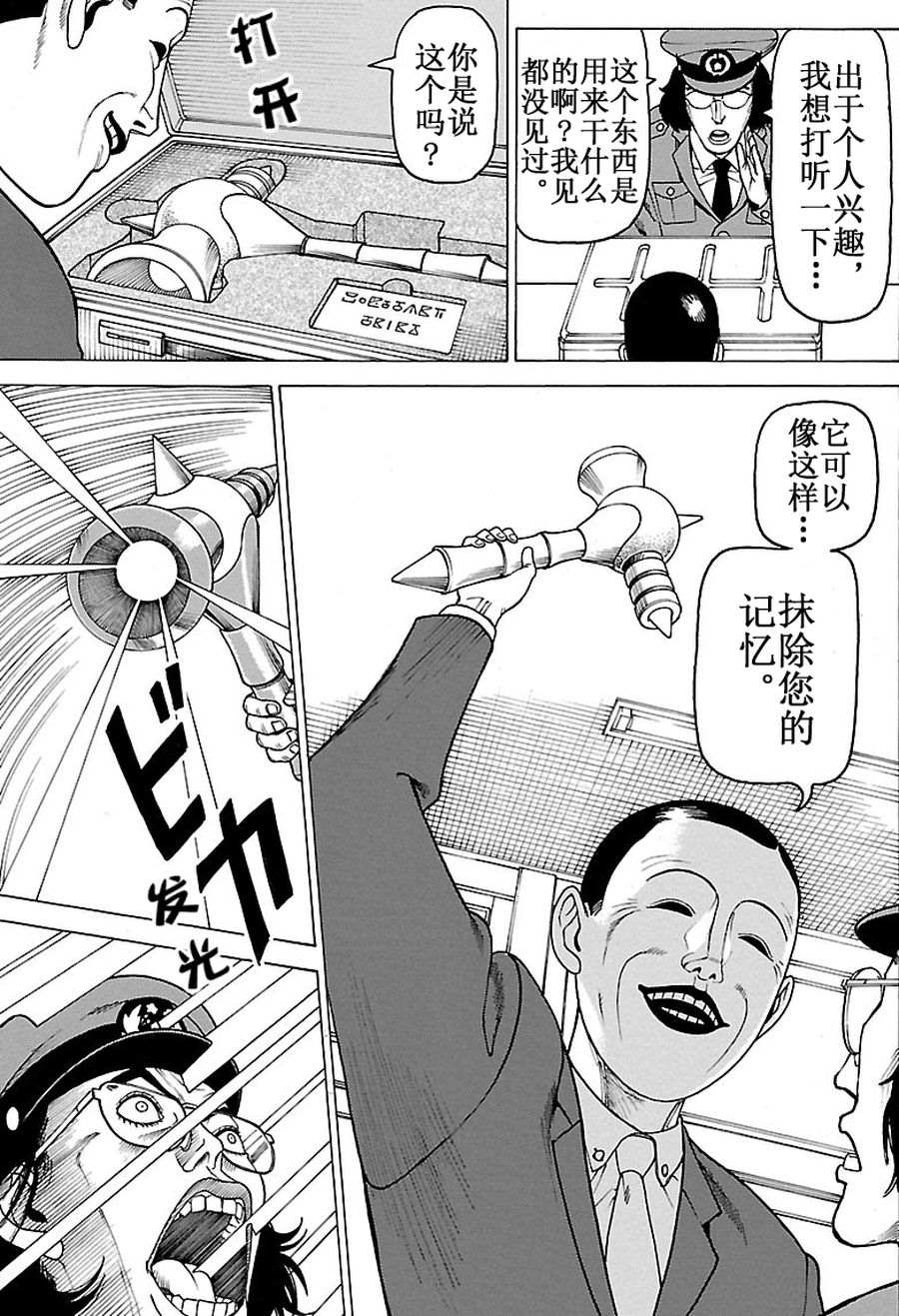 《女仆咖啡厅》女仆咖啡厅 第89集 第26页