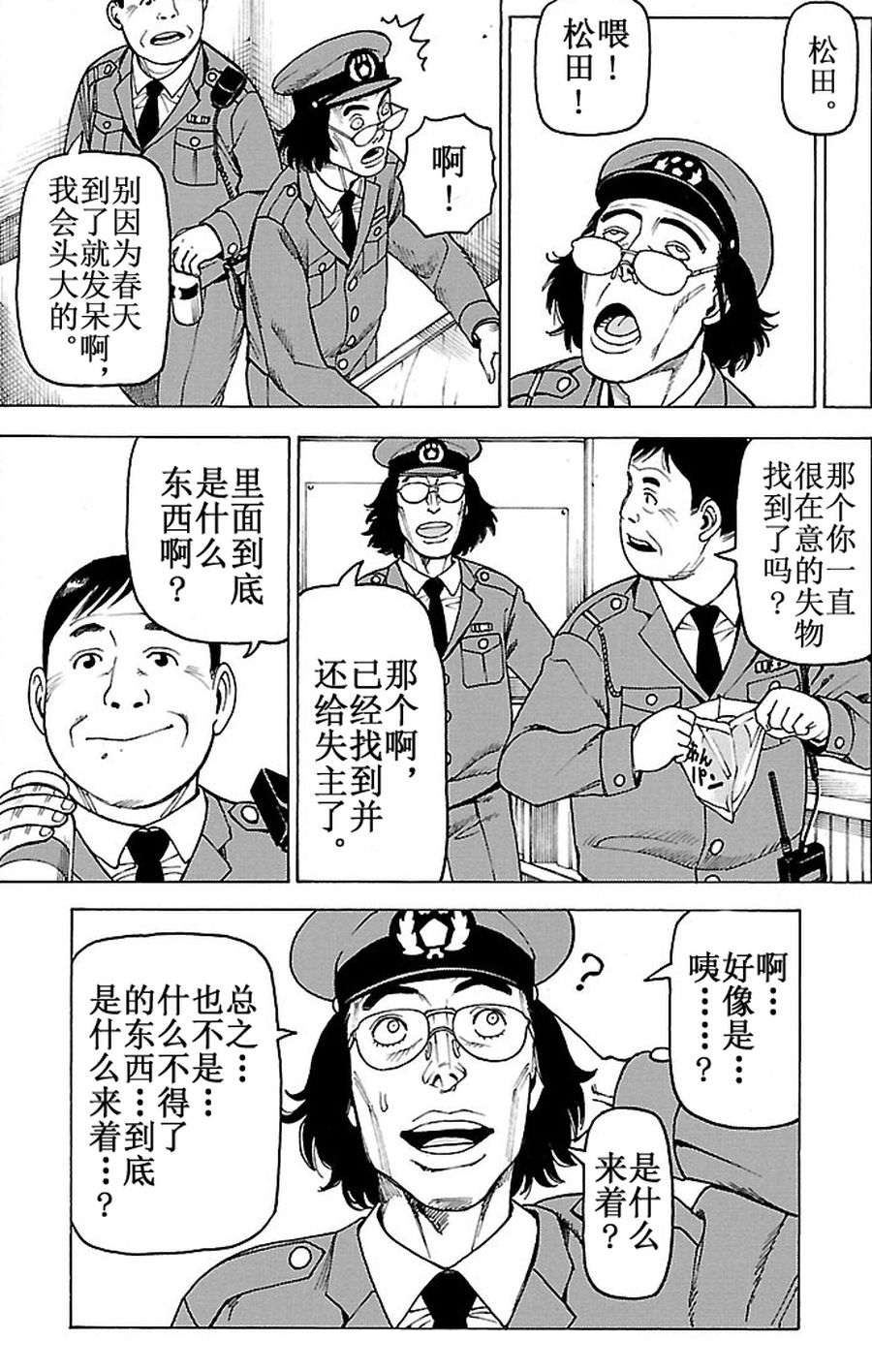 《女仆咖啡厅》女仆咖啡厅 第89集 第27页