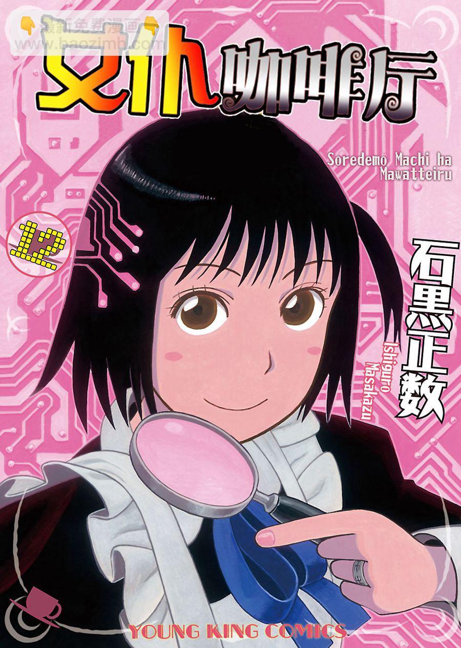 《女仆咖啡厅》女仆咖啡厅 第89集 第2页