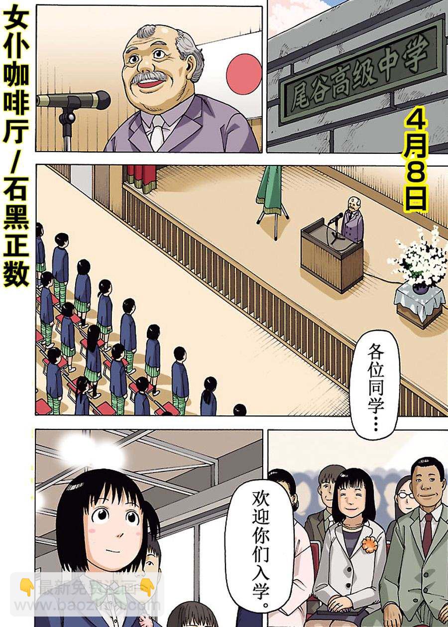 《女仆咖啡厅》女仆咖啡厅 第89集 第3页