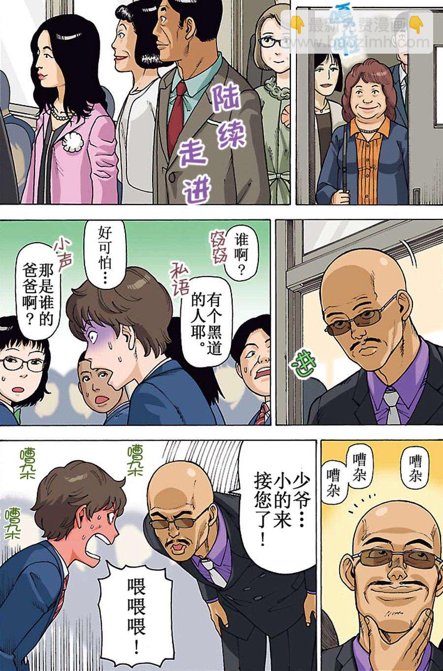 《女仆咖啡厅》女仆咖啡厅 第89集 第5页