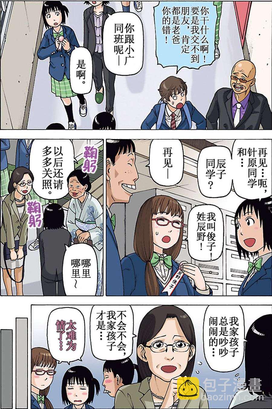 《女仆咖啡厅》女仆咖啡厅 第89集 第6页