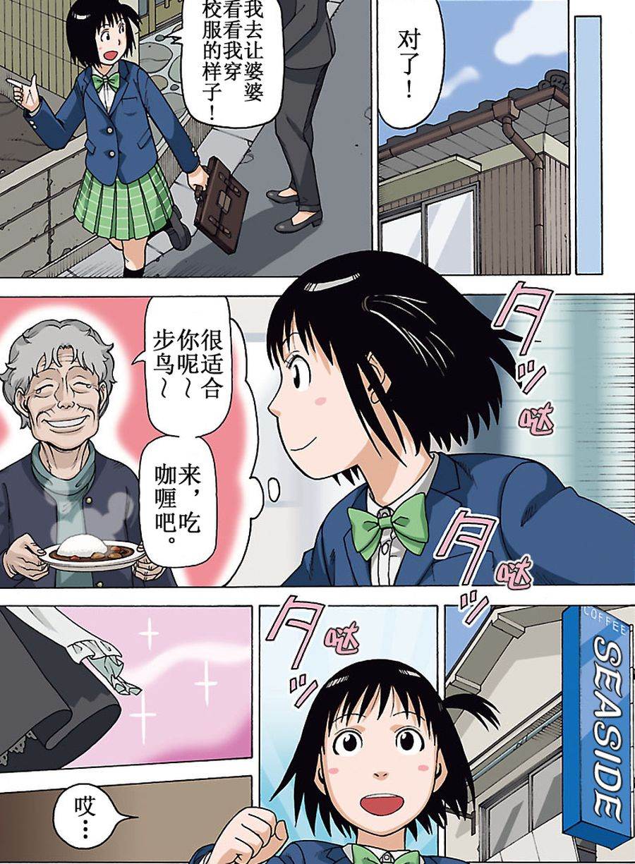《女仆咖啡厅》女仆咖啡厅 第89集 第7页