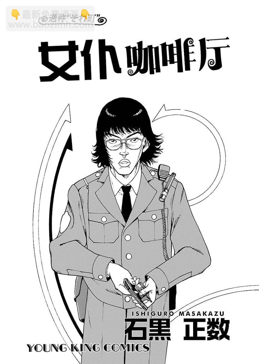 《女仆咖啡厅》女仆咖啡厅 第89集 第9页