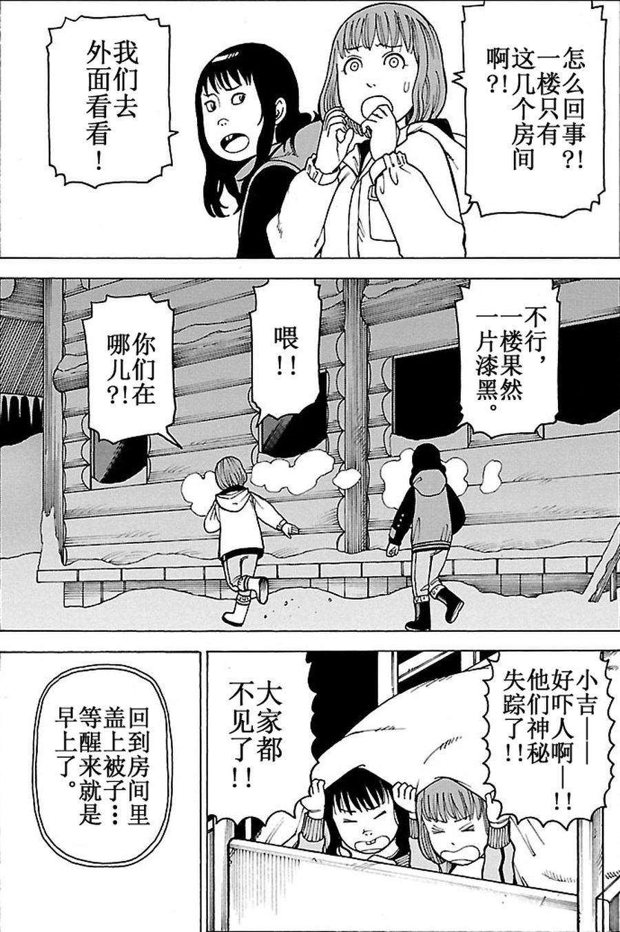 《女仆咖啡厅》女仆咖啡厅 第92集 第10页