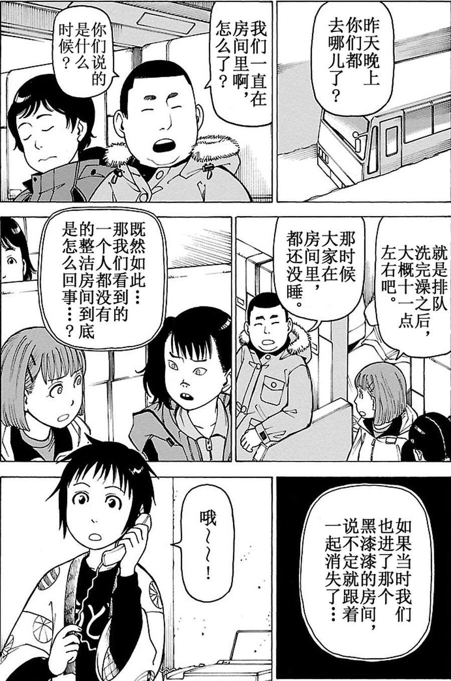 《女仆咖啡厅》女仆咖啡厅 第92集 第11页