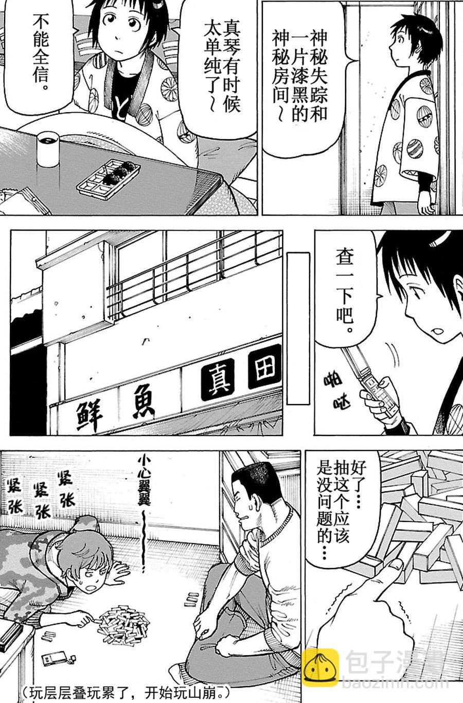 《女仆咖啡厅》女仆咖啡厅 第92集 第12页