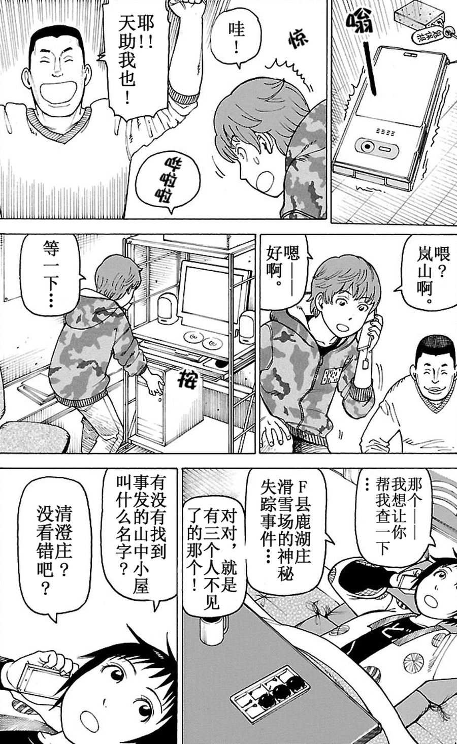 《女仆咖啡厅》女仆咖啡厅 第92集 第13页