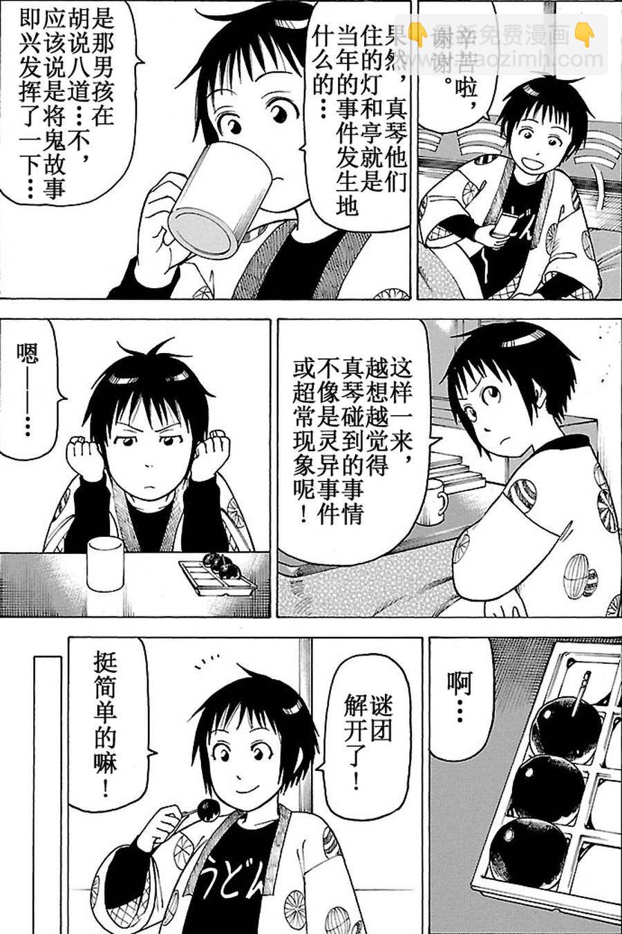 《女仆咖啡厅》女仆咖啡厅 第92集 第14页