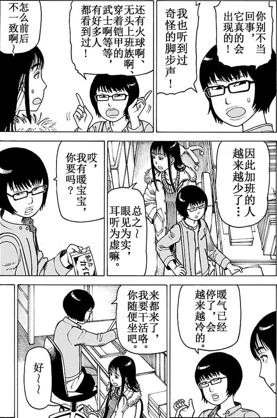 《女仆咖啡厅》女仆咖啡厅 第92集 第16页