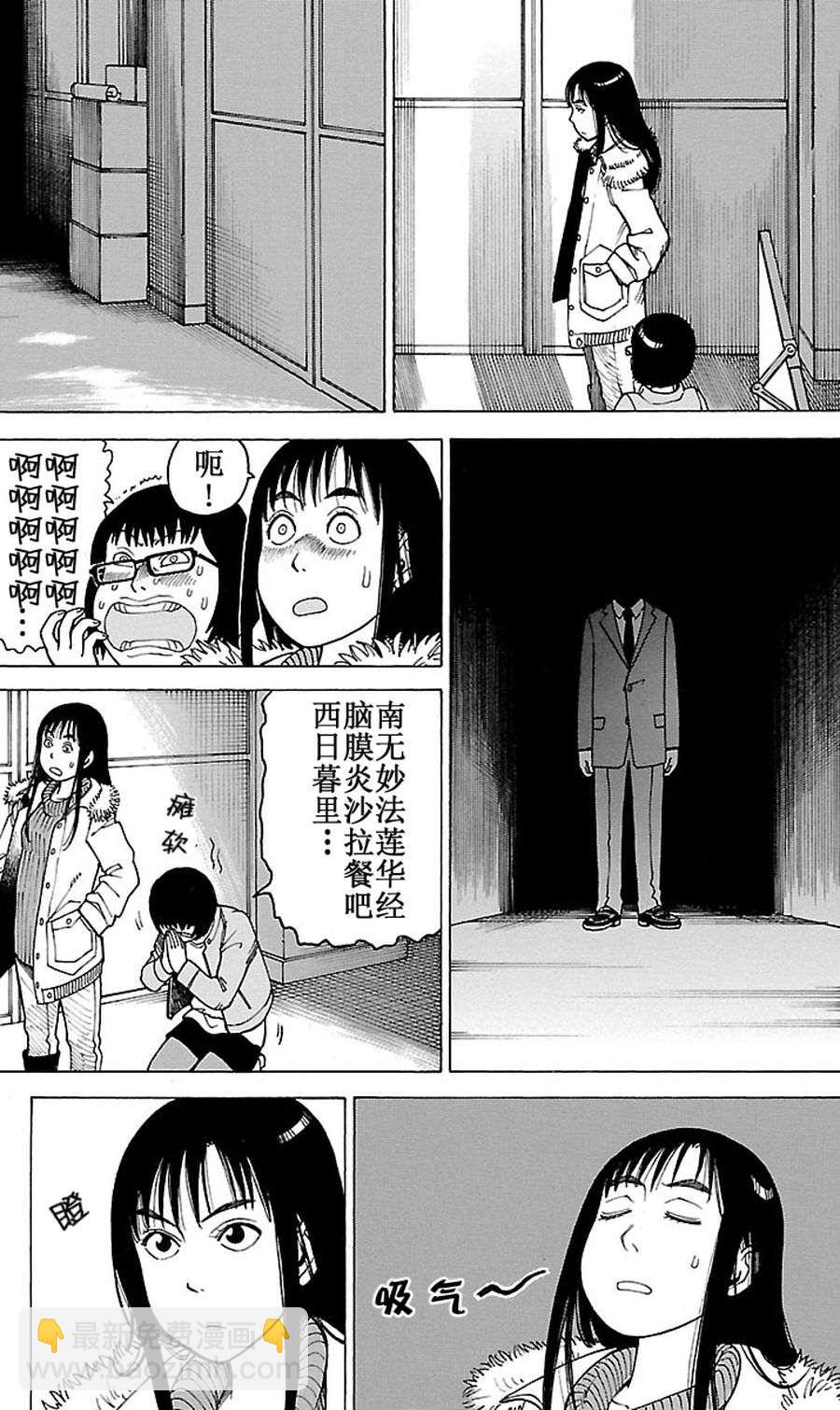 《女仆咖啡厅》女仆咖啡厅 第92集 第18页