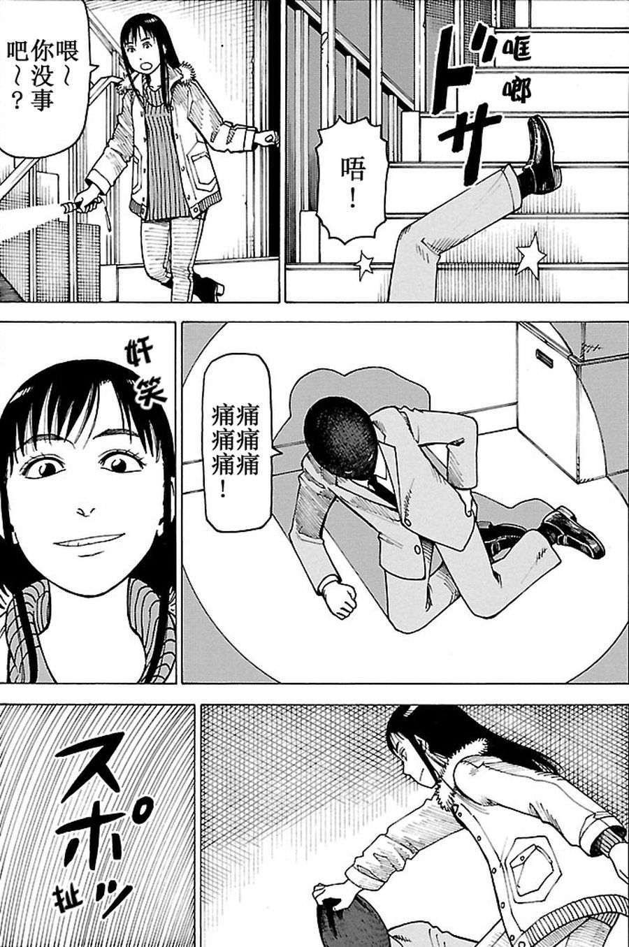 《女仆咖啡厅》女仆咖啡厅 第92集 第20页