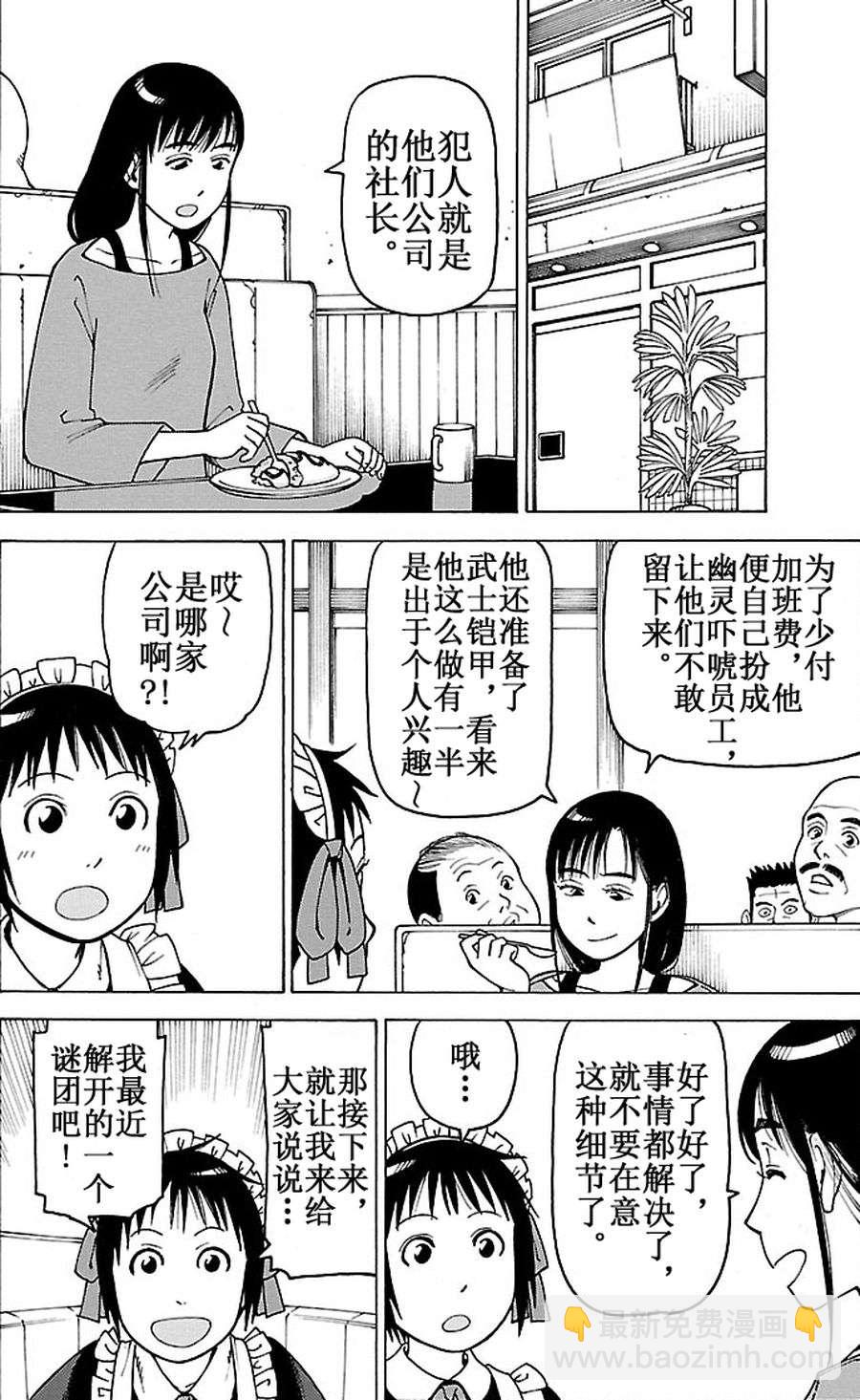 《女仆咖啡厅》女仆咖啡厅 第92集 第21页