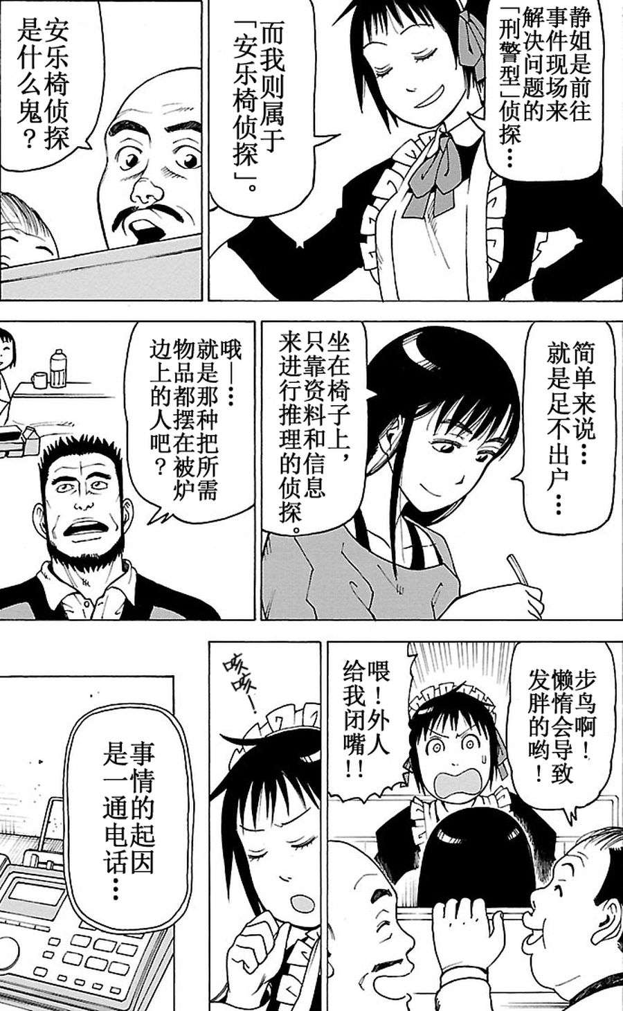 《女仆咖啡厅》女仆咖啡厅 第92集 第22页