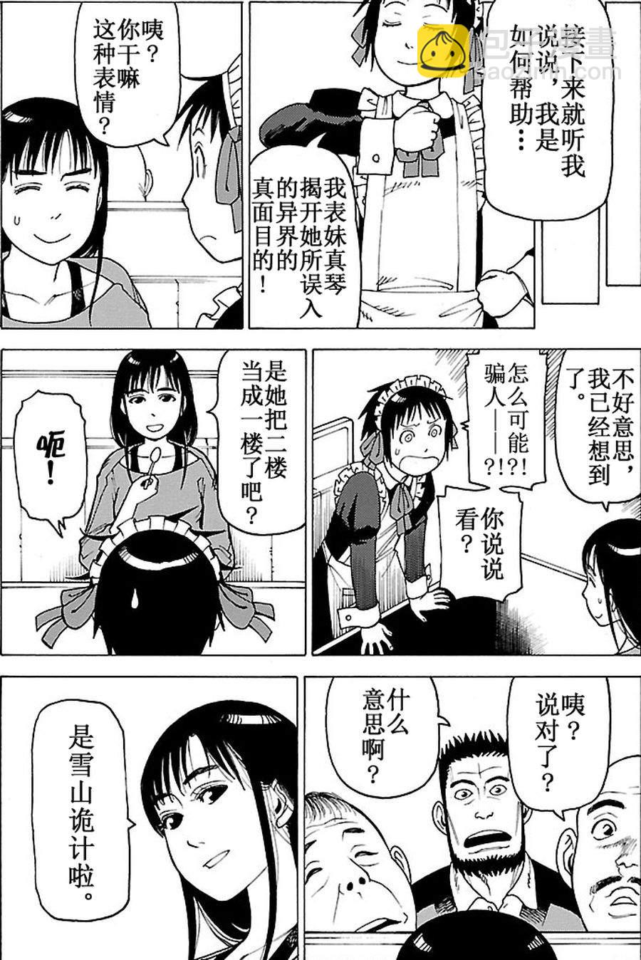 《女仆咖啡厅》女仆咖啡厅 第92集 第23页