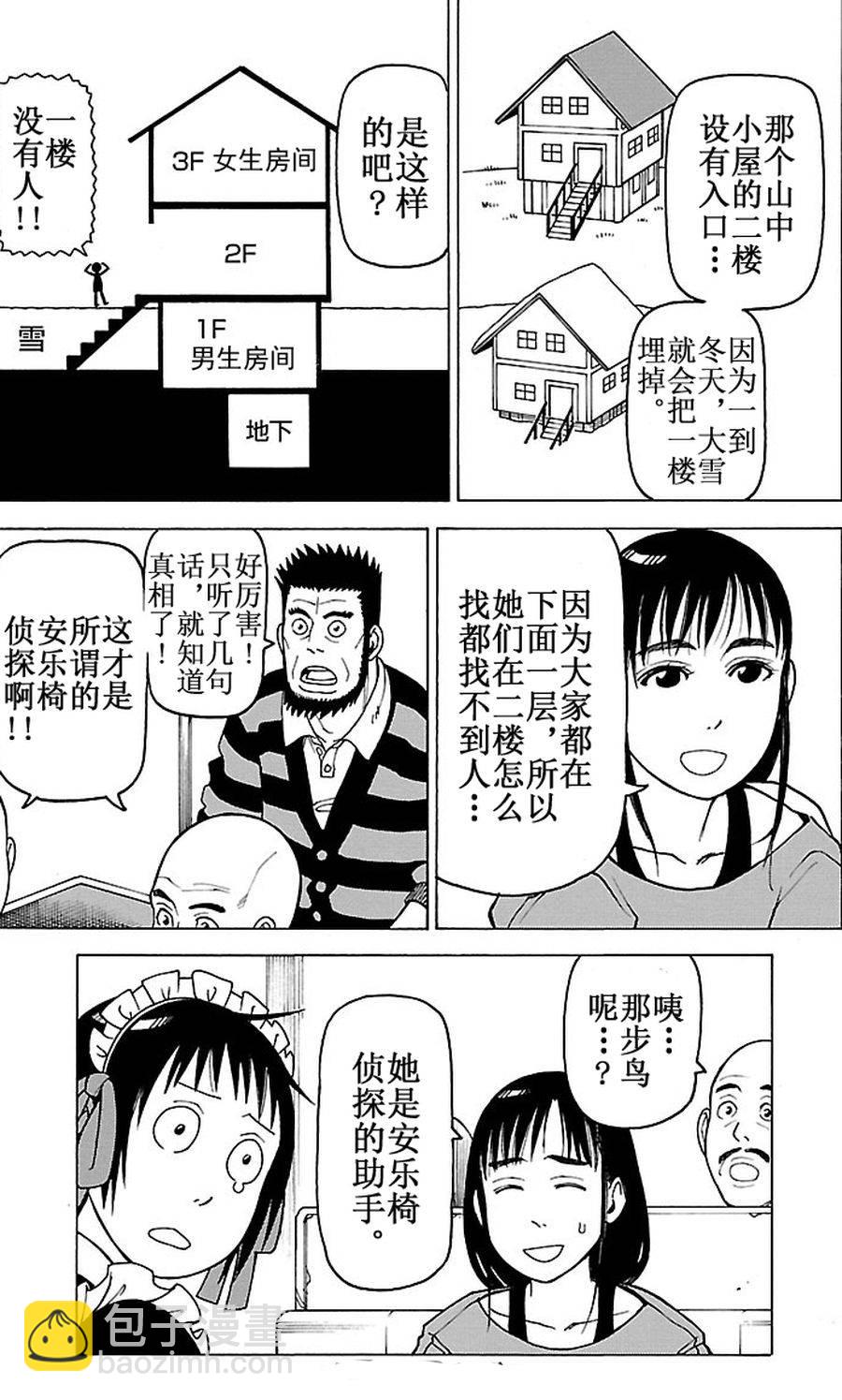 《女仆咖啡厅》女仆咖啡厅 第92集 第24页