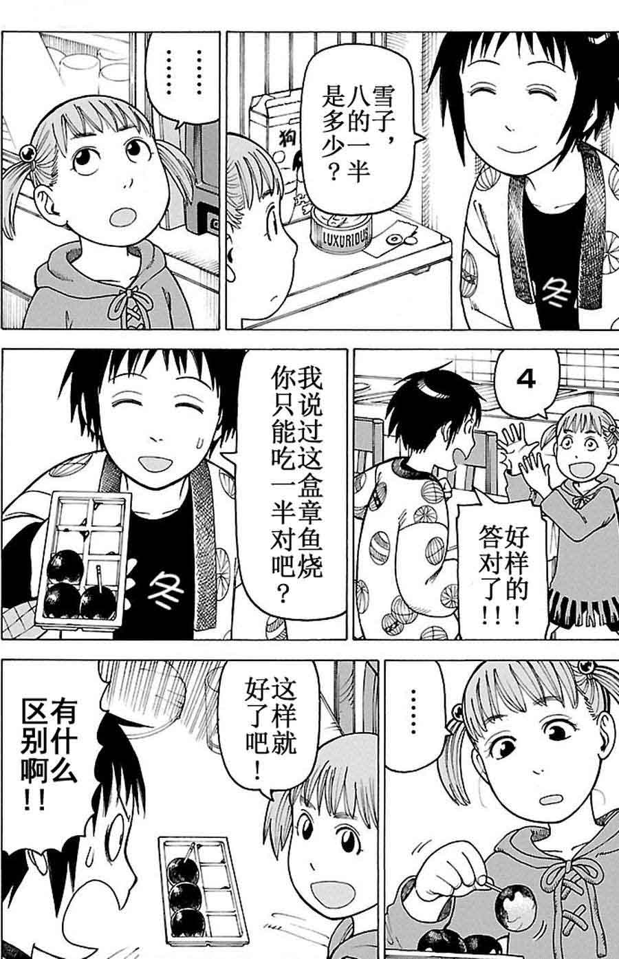 《女仆咖啡厅》女仆咖啡厅 第92集 第2页