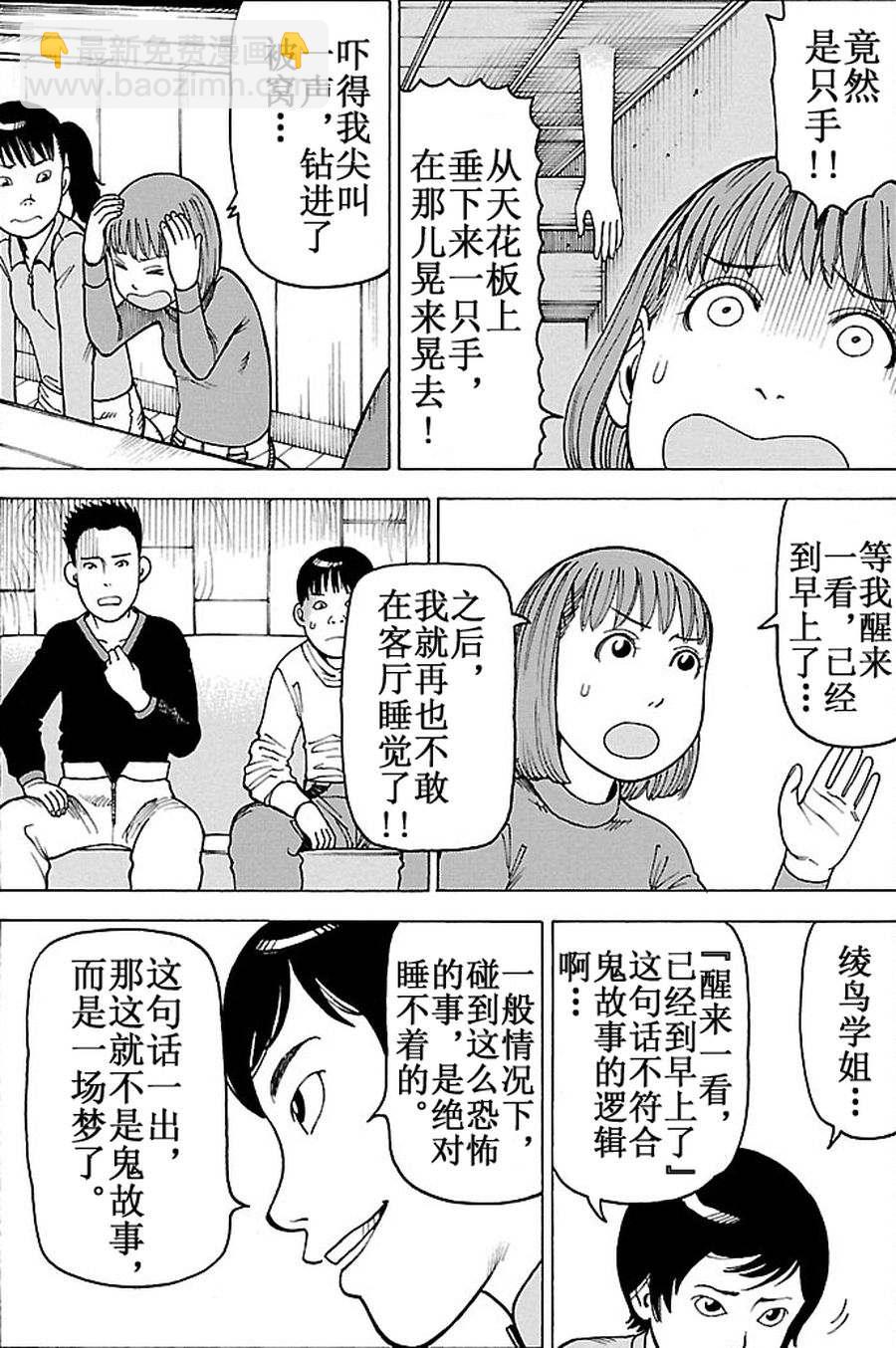 《女仆咖啡厅》女仆咖啡厅 第92集 第5页