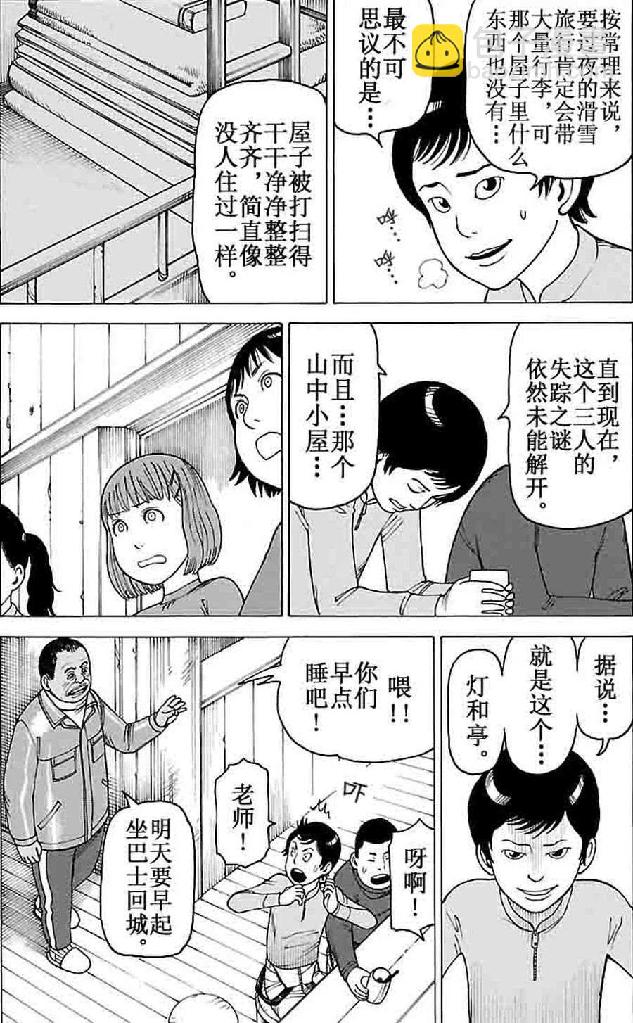 《女仆咖啡厅》女仆咖啡厅 第92集 第7页