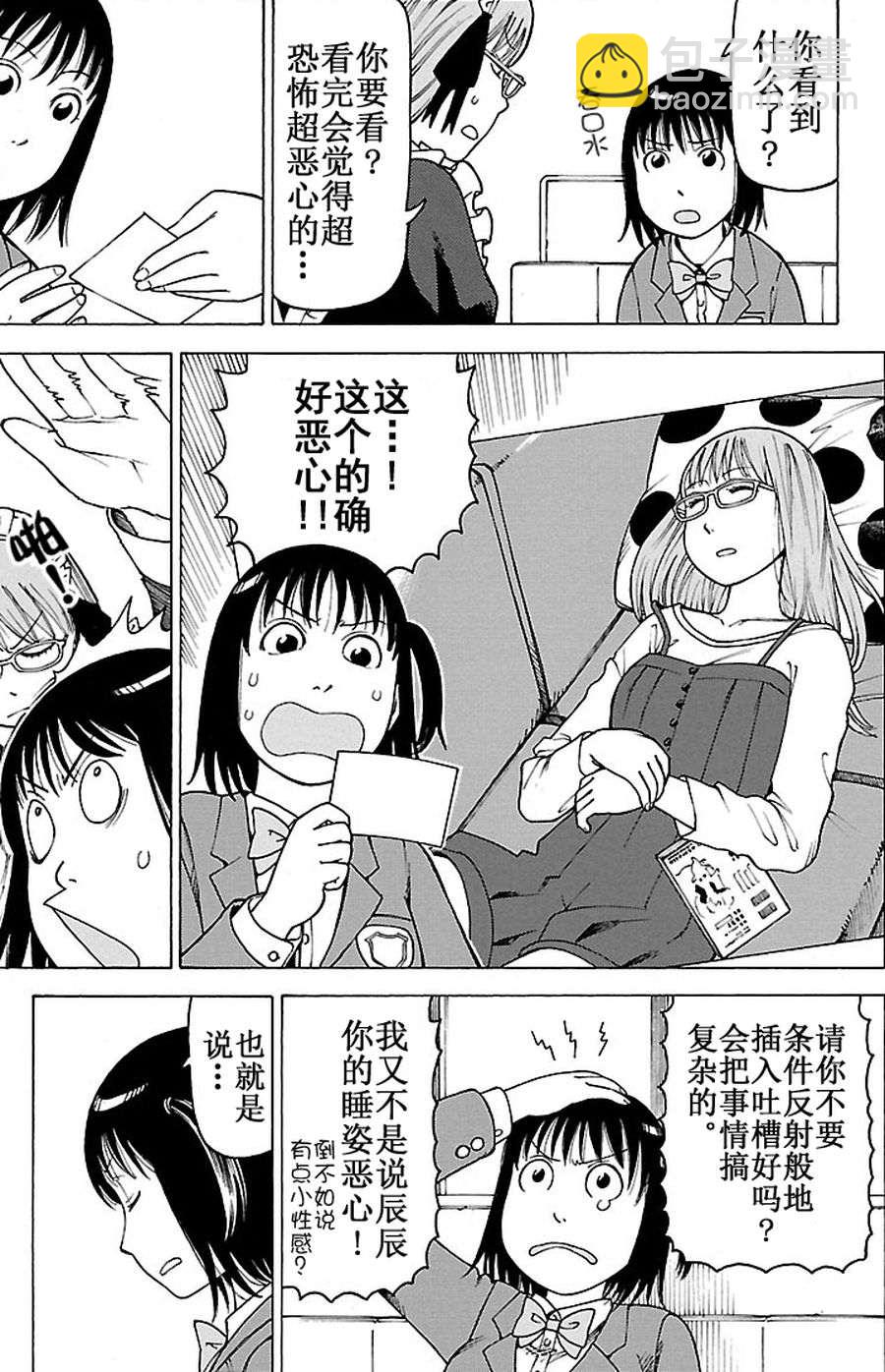《女仆咖啡厅》女仆咖啡厅 第91集 第10页
