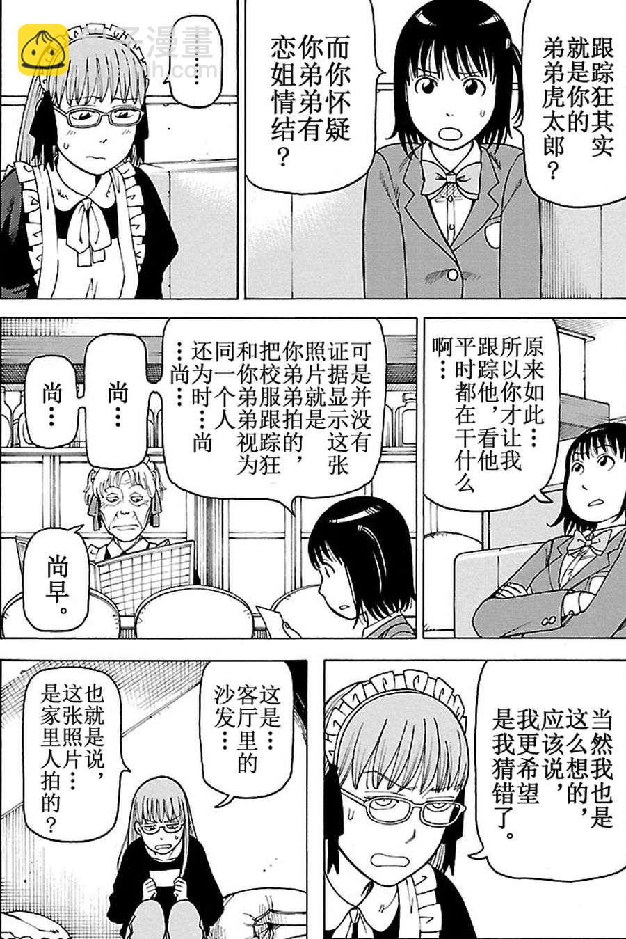 《女仆咖啡厅》女仆咖啡厅 第91集 第11页