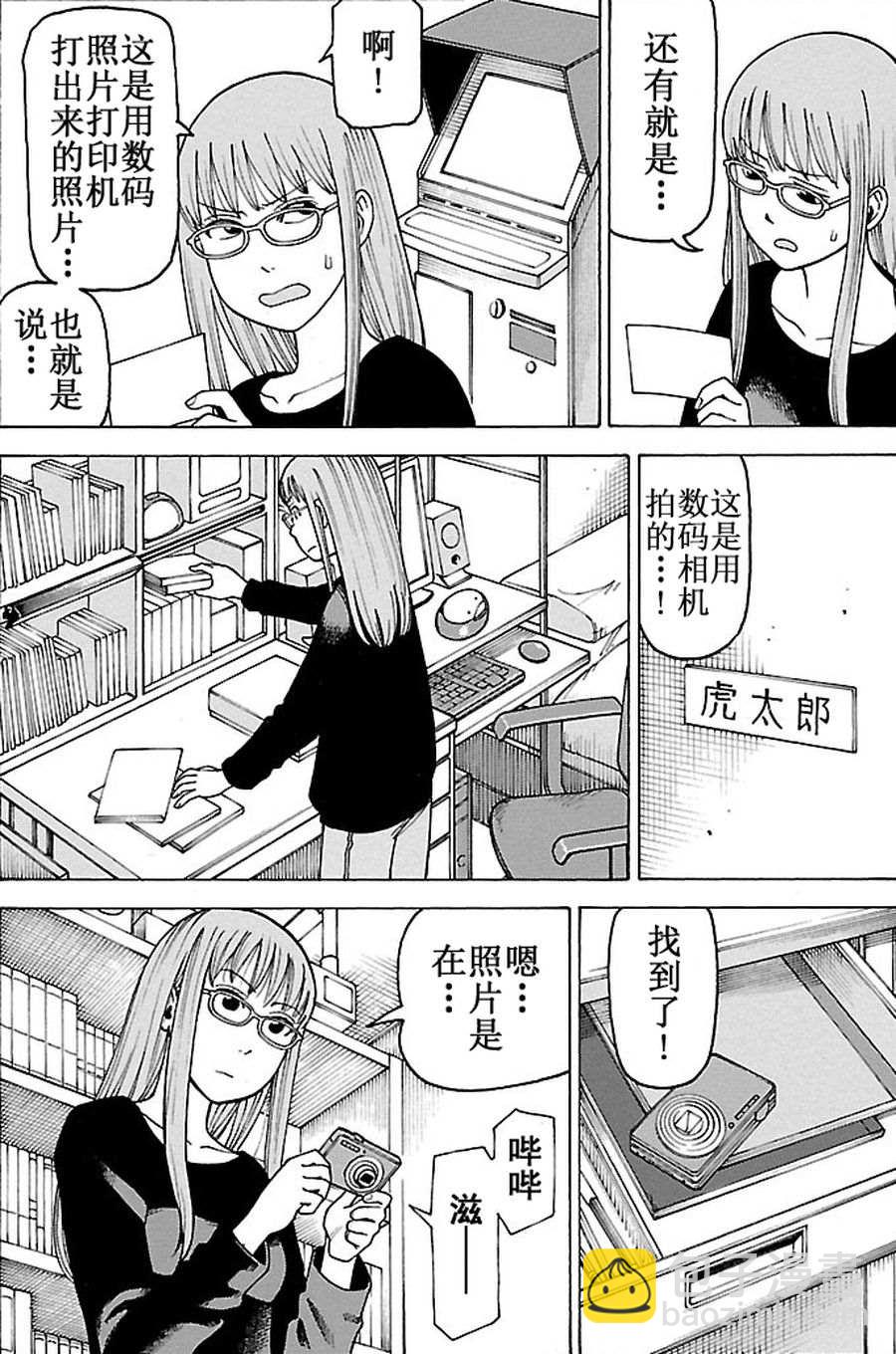 《女仆咖啡厅》女仆咖啡厅 第91集 第12页