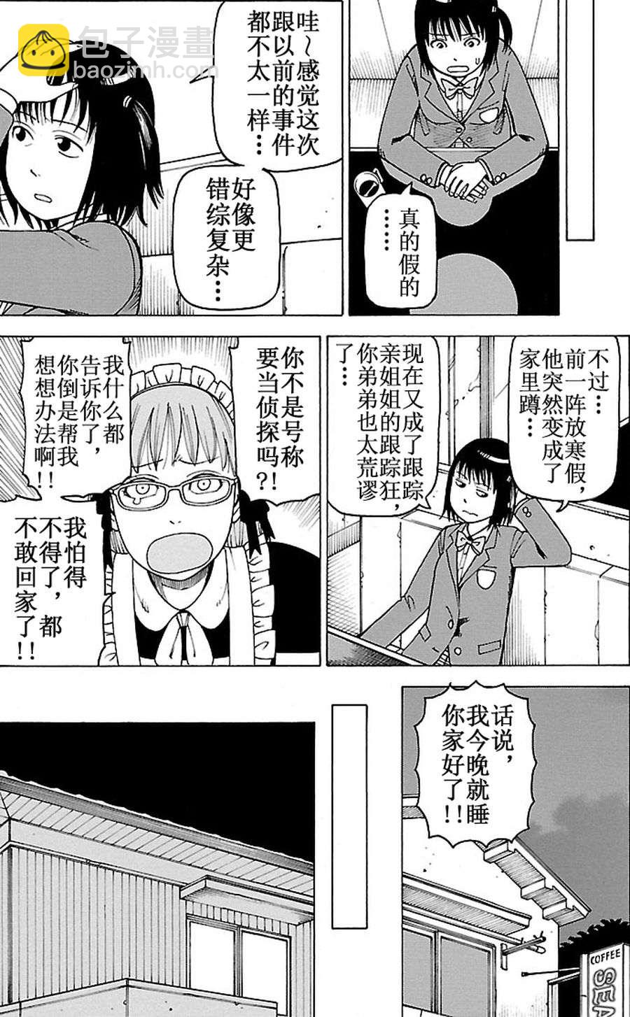 《女仆咖啡厅》女仆咖啡厅 第91集 第14页
