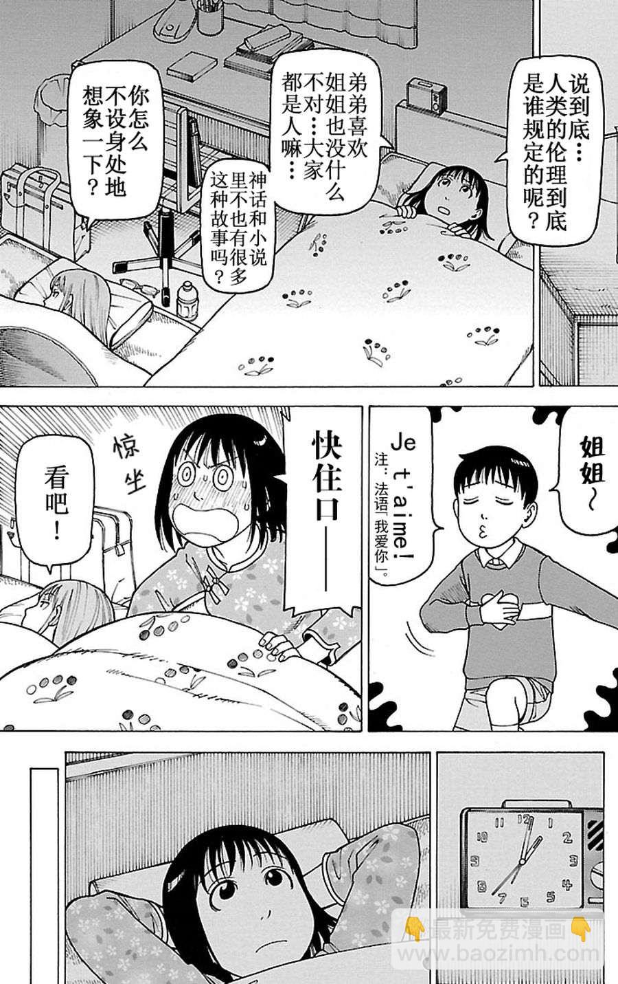 《女仆咖啡厅》女仆咖啡厅 第91集 第15页