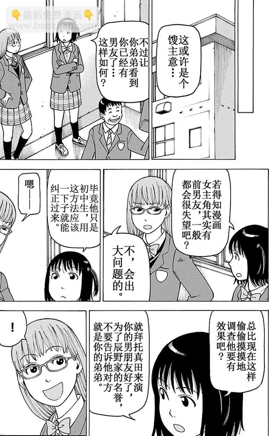 《女仆咖啡厅》女仆咖啡厅 第91集 第16页