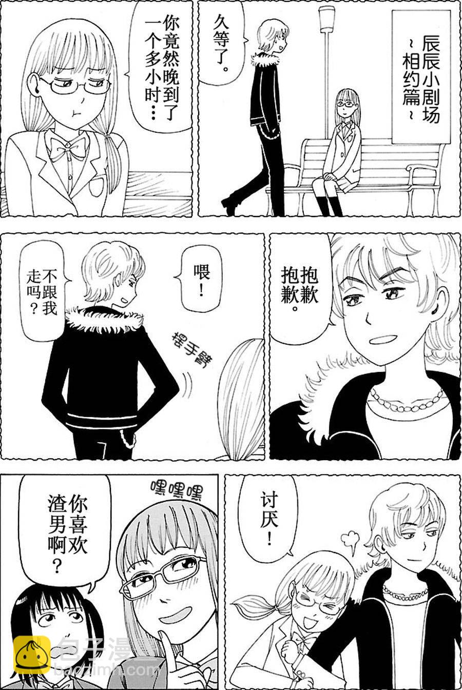 《女仆咖啡厅》女仆咖啡厅 第91集 第17页