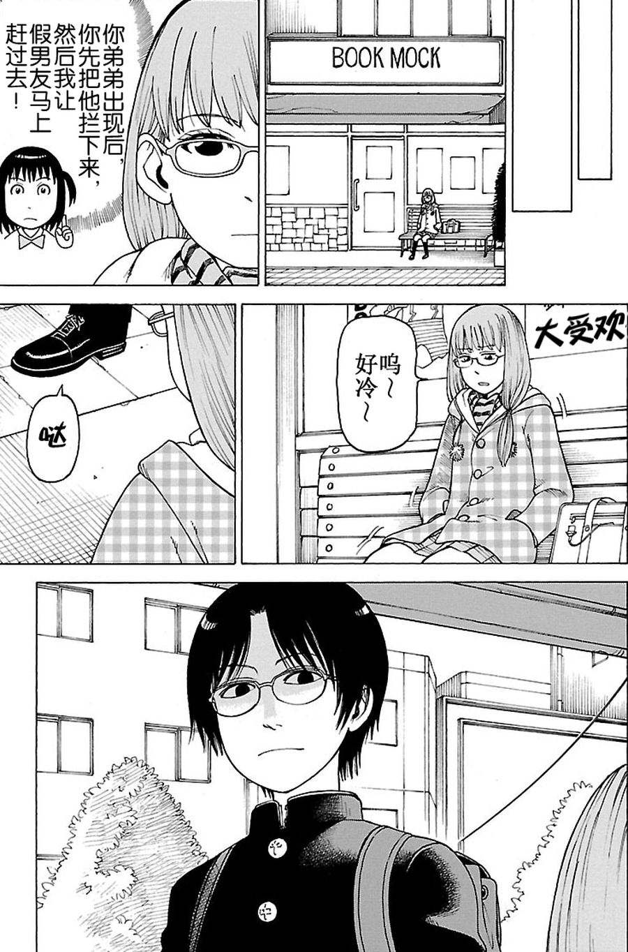 《女仆咖啡厅》女仆咖啡厅 第91集 第18页