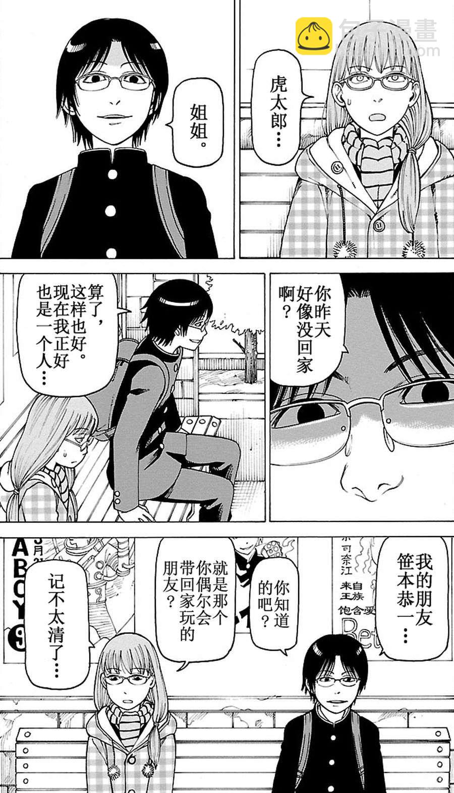 《女仆咖啡厅》女仆咖啡厅 第91集 第19页
