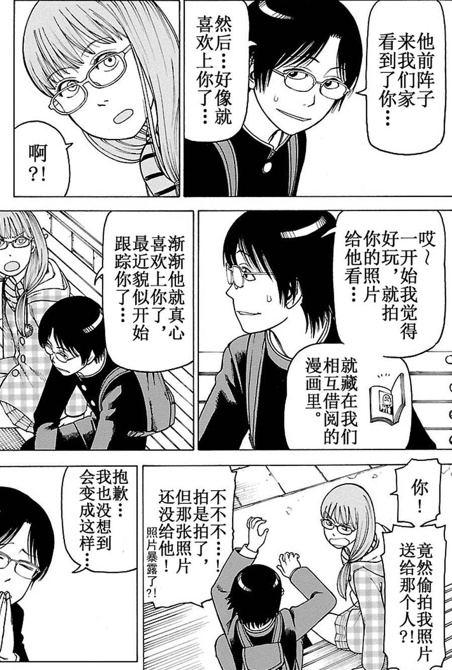 《女仆咖啡厅》女仆咖啡厅 第91集 第20页