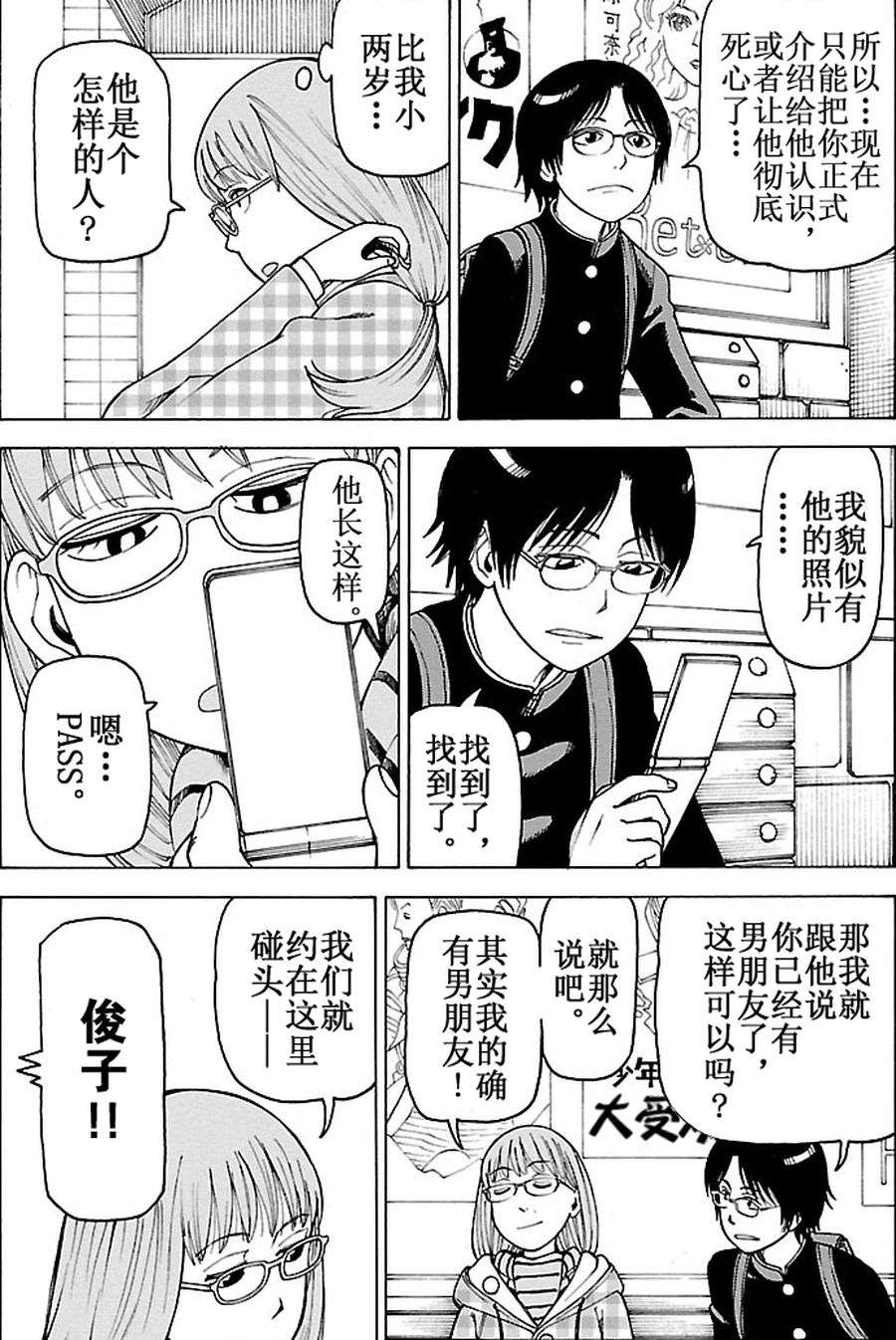 《女仆咖啡厅》女仆咖啡厅 第91集 第21页