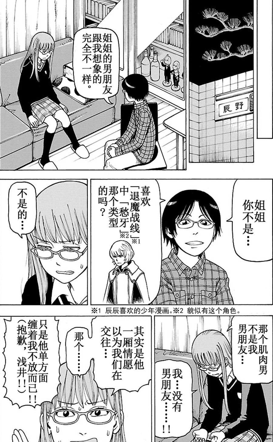 《女仆咖啡厅》女仆咖啡厅 第91集 第23页