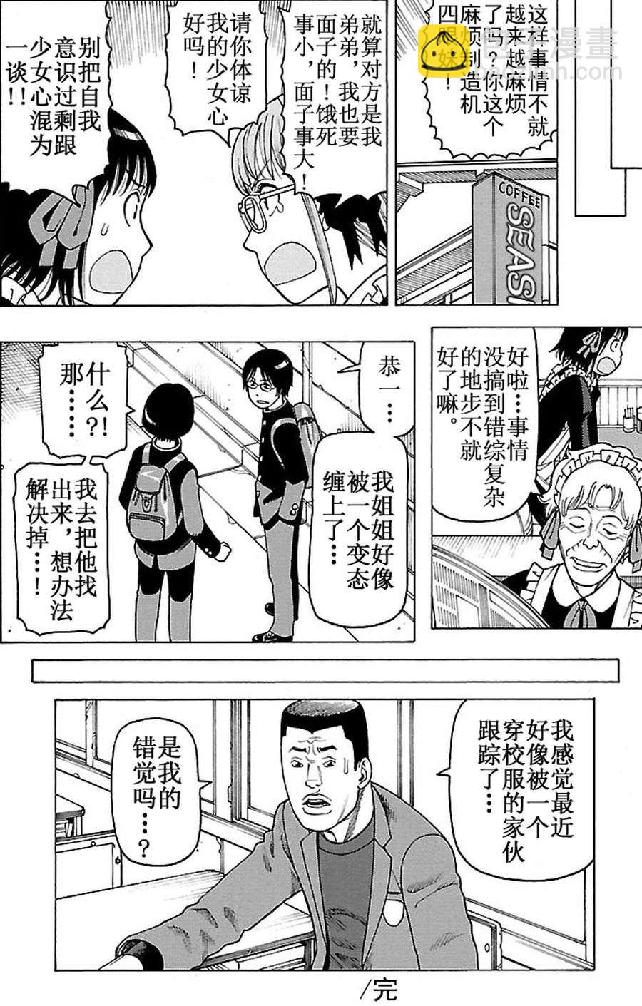 《女仆咖啡厅》女仆咖啡厅 第91集 第24页