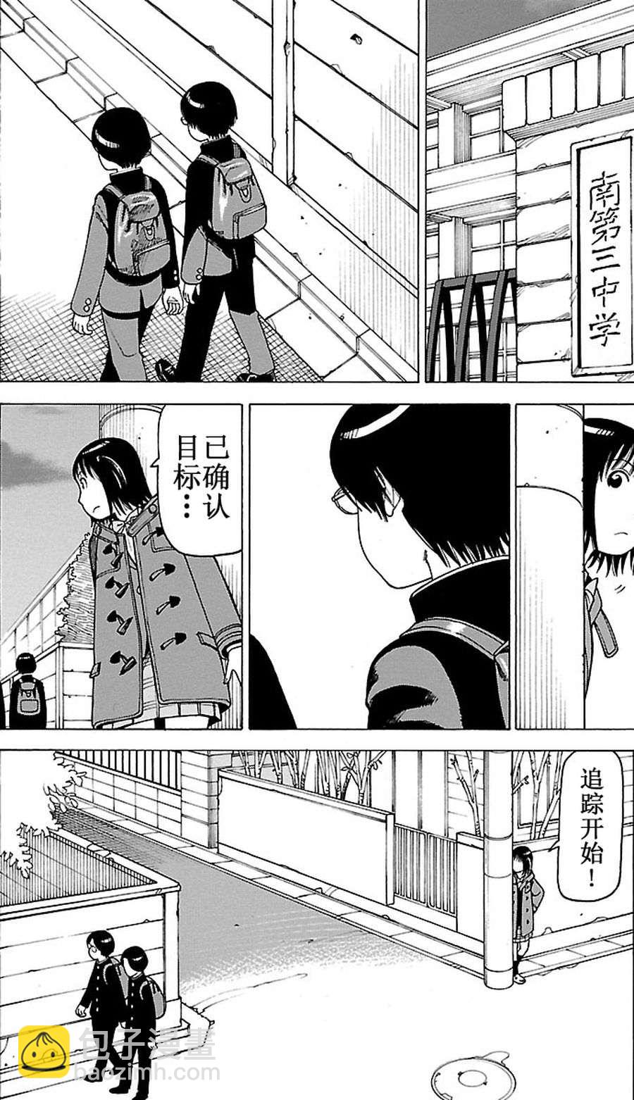 《女仆咖啡厅》女仆咖啡厅 第91集 第3页