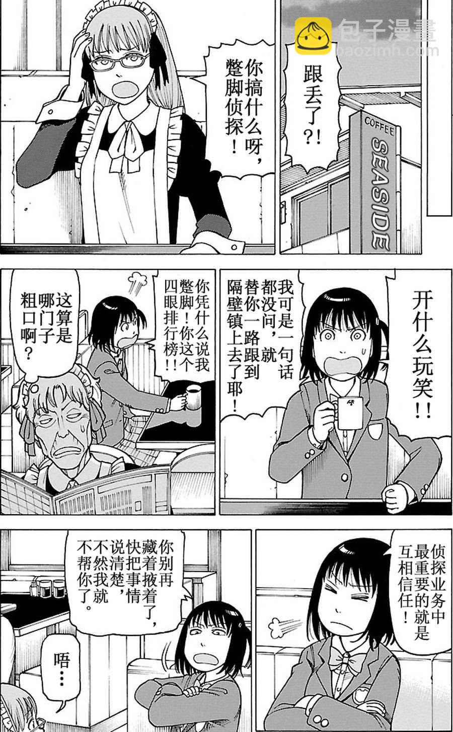 《女仆咖啡厅》女仆咖啡厅 第91集 第5页
