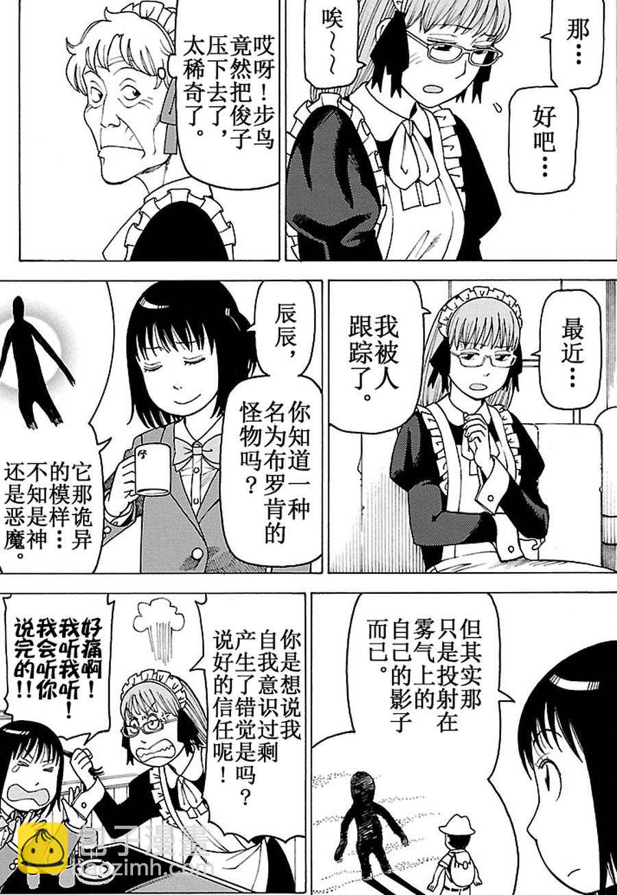 《女仆咖啡厅》女仆咖啡厅 第91集 第6页