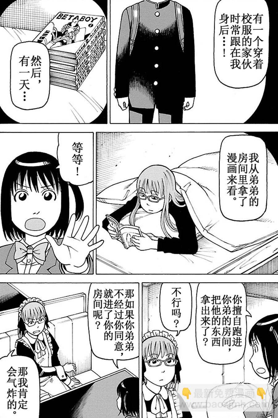 《女仆咖啡厅》女仆咖啡厅 第91集 第8页