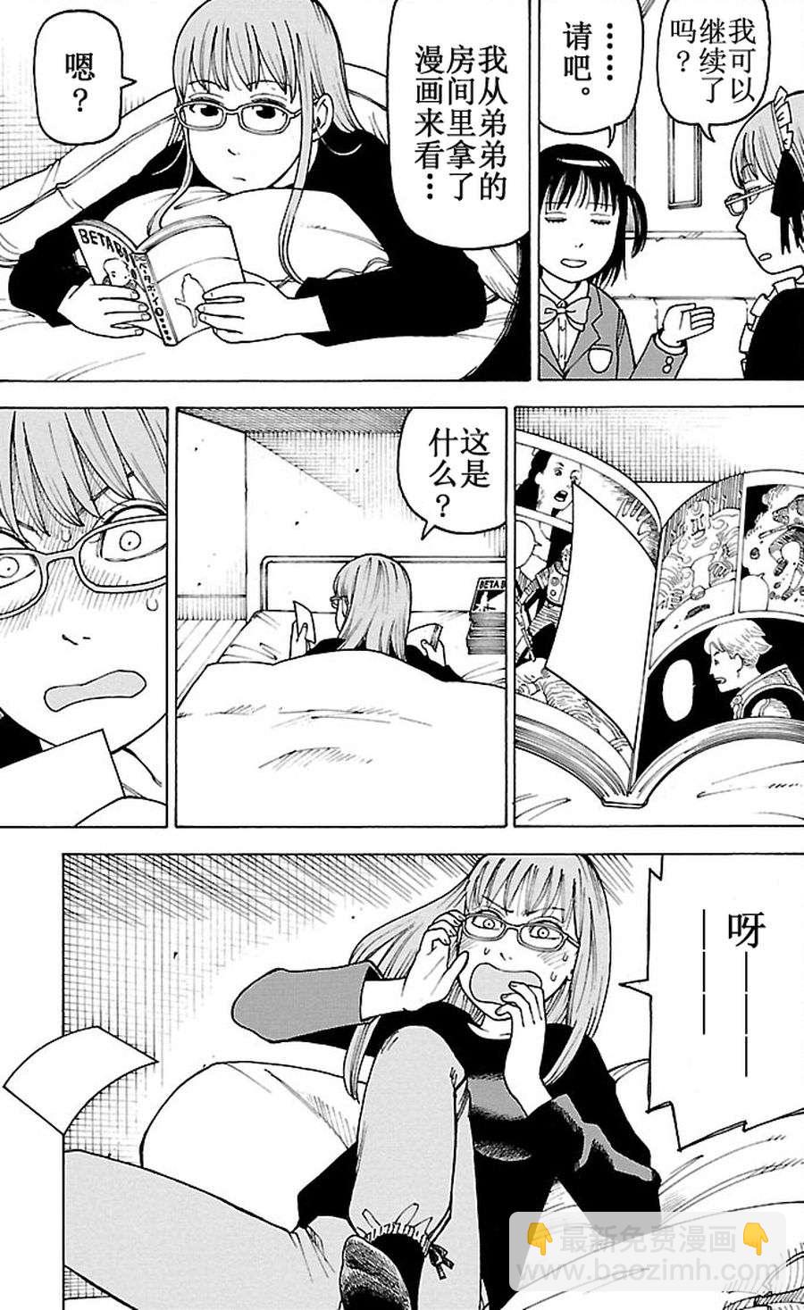 《女仆咖啡厅》女仆咖啡厅 第91集 第9页