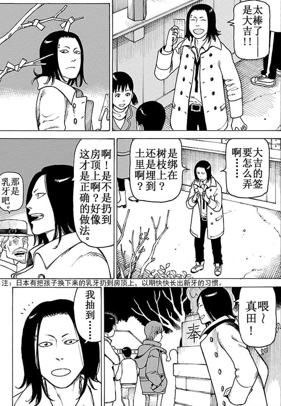 《女仆咖啡厅》女仆咖啡厅 第90集 第10页